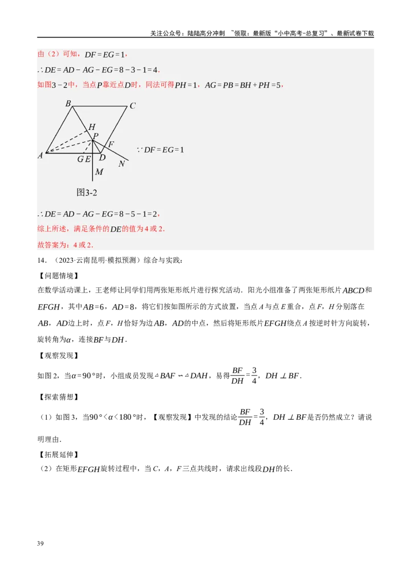 专题11四边形压轴（解析版）_02中考总复习（2026版更新中）_02-数学-中考总复习_2024年中考复习资料_二轮复习资料_完2024年中考数学二轮复习课件+讲义+练习（全国通用）_练习