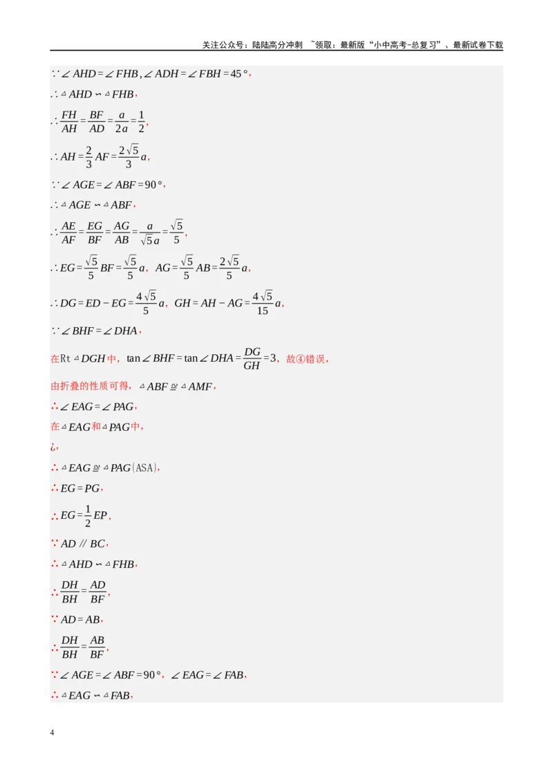 专题11四边形压轴（解析版）_02中考总复习（2026版更新中）_02-数学-中考总复习_2024年中考复习资料_二轮复习资料_完2024年中考数学二轮复习课件+讲义+练习（全国通用）_练习