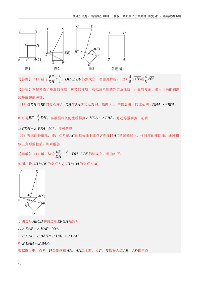 专题11四边形压轴（解析版）_02中考总复习（2026版更新中）_02-数学-中考总复习_2024年中考复习资料_二轮复习资料_完2024年中考数学二轮复习课件+讲义+练习（全国通用）_练习