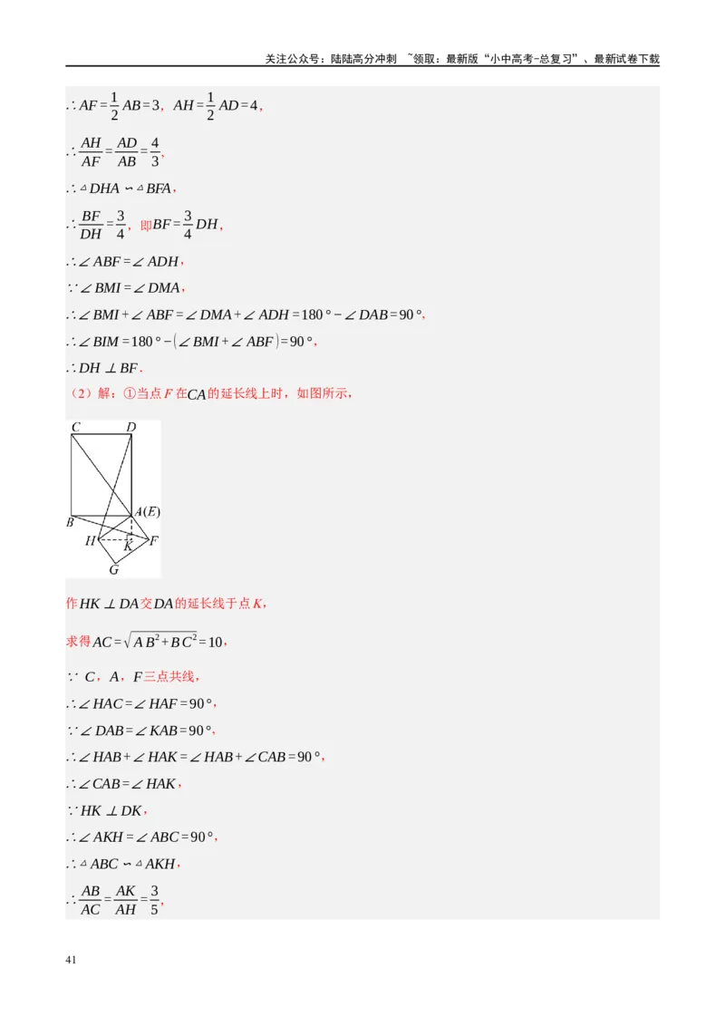 专题11四边形压轴（解析版）_02中考总复习（2026版更新中）_02-数学-中考总复习_2024年中考复习资料_二轮复习资料_完2024年中考数学二轮复习课件+讲义+练习（全国通用）_练习