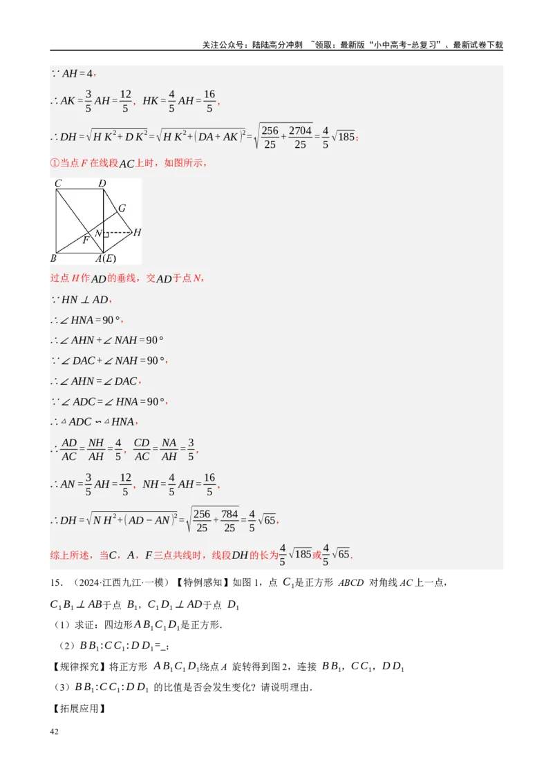 专题11四边形压轴（解析版）_02中考总复习（2026版更新中）_02-数学-中考总复习_2024年中考复习资料_二轮复习资料_完2024年中考数学二轮复习课件+讲义+练习（全国通用）_练习