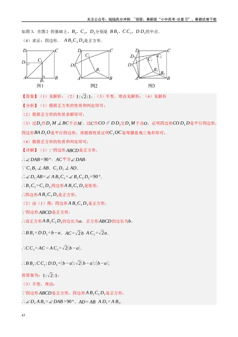 专题11四边形压轴（解析版）_02中考总复习（2026版更新中）_02-数学-中考总复习_2024年中考复习资料_二轮复习资料_完2024年中考数学二轮复习课件+讲义+练习（全国通用）_练习