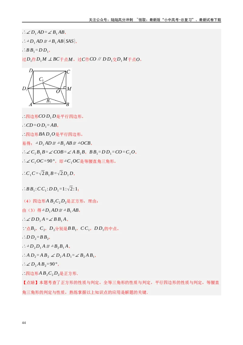 专题11四边形压轴（解析版）_02中考总复习（2026版更新中）_02-数学-中考总复习_2024年中考复习资料_二轮复习资料_完2024年中考数学二轮复习课件+讲义+练习（全国通用）_练习