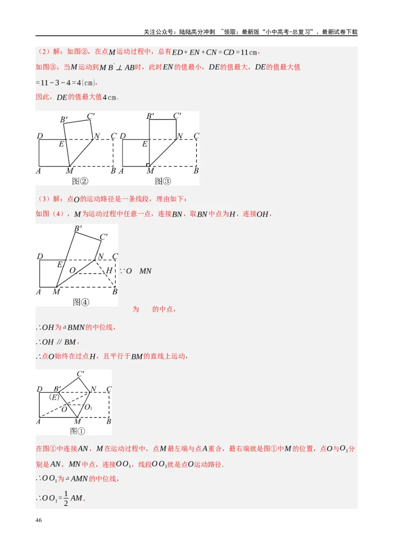专题11四边形压轴（解析版）_02中考总复习（2026版更新中）_02-数学-中考总复习_2024年中考复习资料_二轮复习资料_完2024年中考数学二轮复习课件+讲义+练习（全国通用）_练习