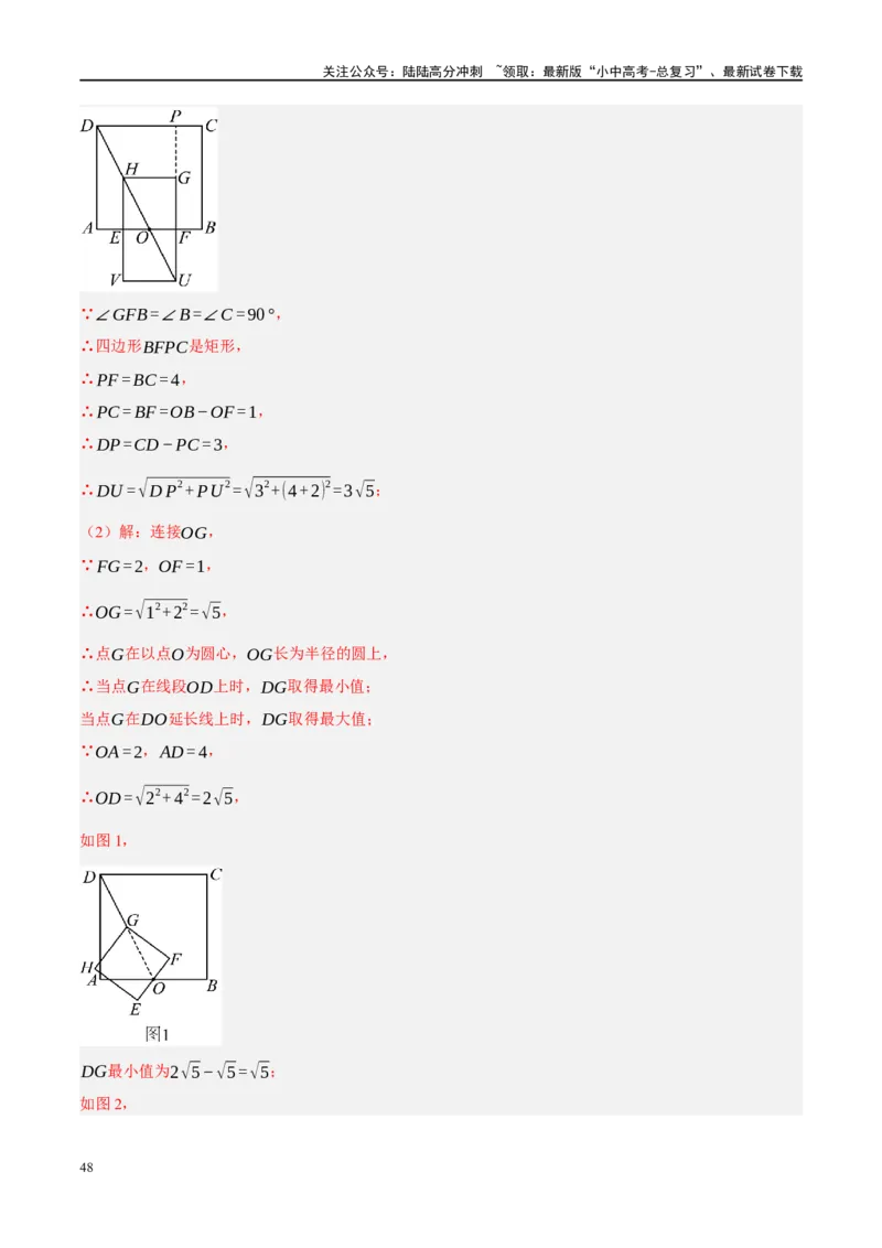 专题11四边形压轴（解析版）_02中考总复习（2026版更新中）_02-数学-中考总复习_2024年中考复习资料_二轮复习资料_完2024年中考数学二轮复习课件+讲义+练习（全国通用）_练习