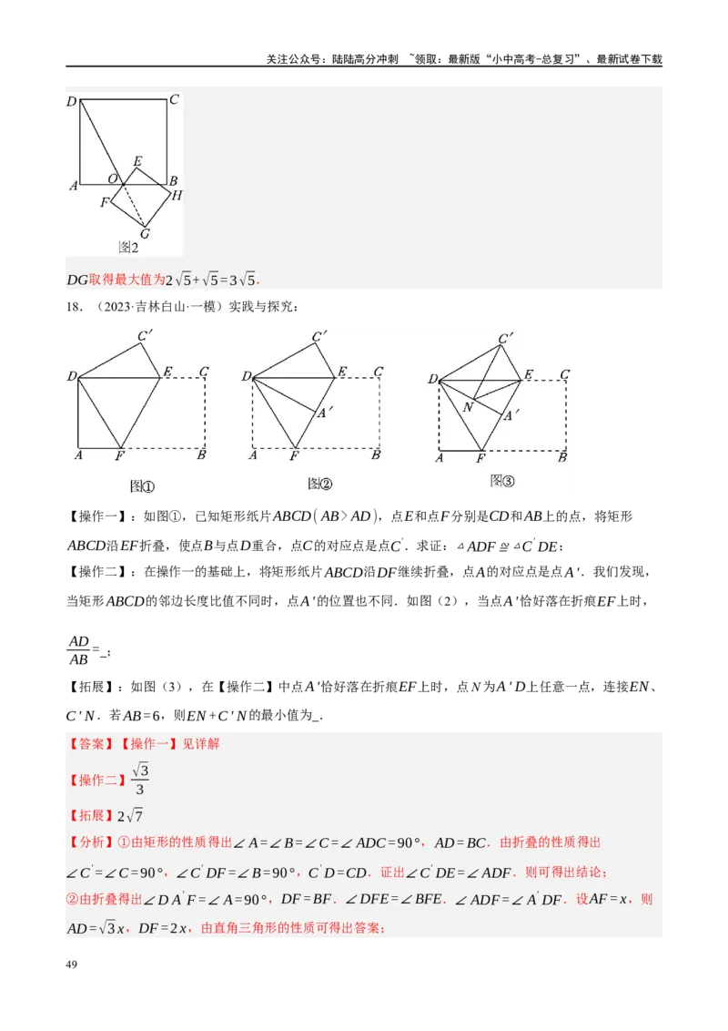 专题11四边形压轴（解析版）_02中考总复习（2026版更新中）_02-数学-中考总复习_2024年中考复习资料_二轮复习资料_完2024年中考数学二轮复习课件+讲义+练习（全国通用）_练习