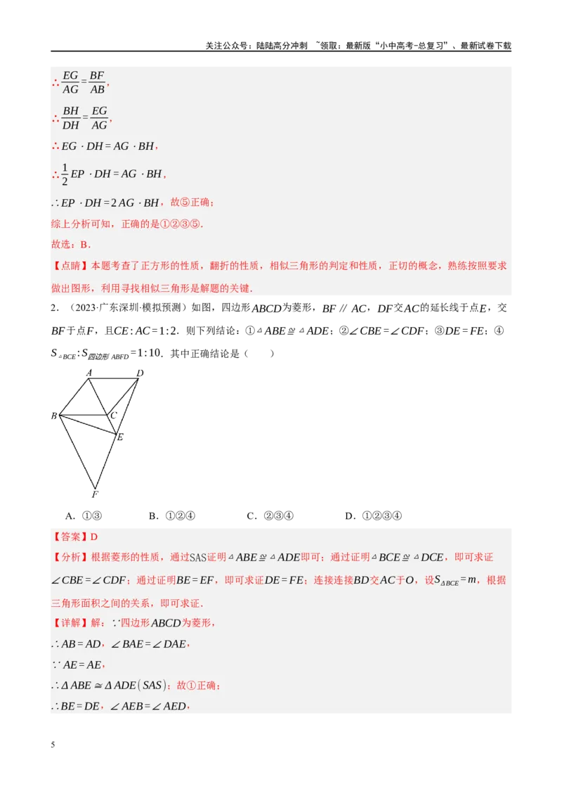 专题11四边形压轴（解析版）_02中考总复习（2026版更新中）_02-数学-中考总复习_2024年中考复习资料_二轮复习资料_完2024年中考数学二轮复习课件+讲义+练习（全国通用）_练习