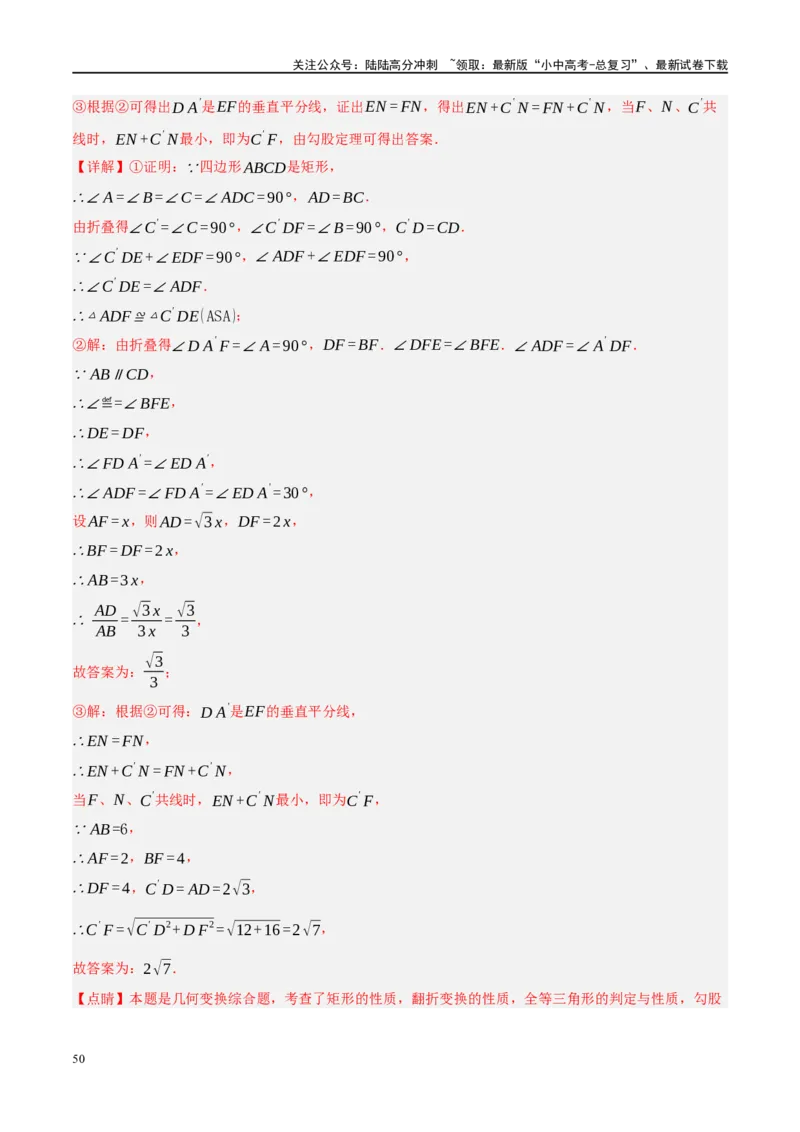 专题11四边形压轴（解析版）_02中考总复习（2026版更新中）_02-数学-中考总复习_2024年中考复习资料_二轮复习资料_完2024年中考数学二轮复习课件+讲义+练习（全国通用）_练习