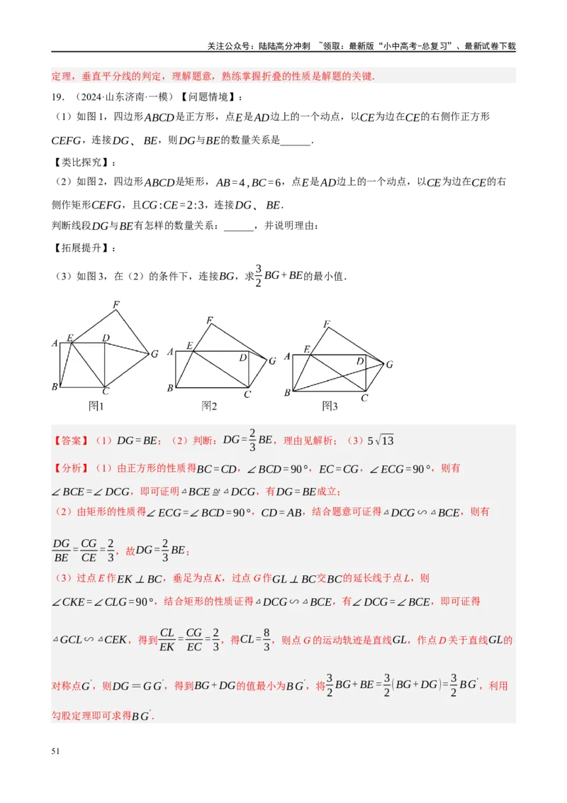 专题11四边形压轴（解析版）_02中考总复习（2026版更新中）_02-数学-中考总复习_2024年中考复习资料_二轮复习资料_完2024年中考数学二轮复习课件+讲义+练习（全国通用）_练习
