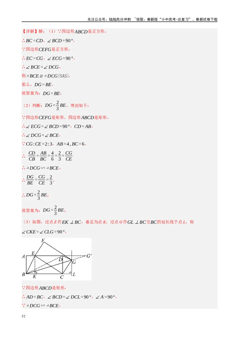 专题11四边形压轴（解析版）_02中考总复习（2026版更新中）_02-数学-中考总复习_2024年中考复习资料_二轮复习资料_完2024年中考数学二轮复习课件+讲义+练习（全国通用）_练习