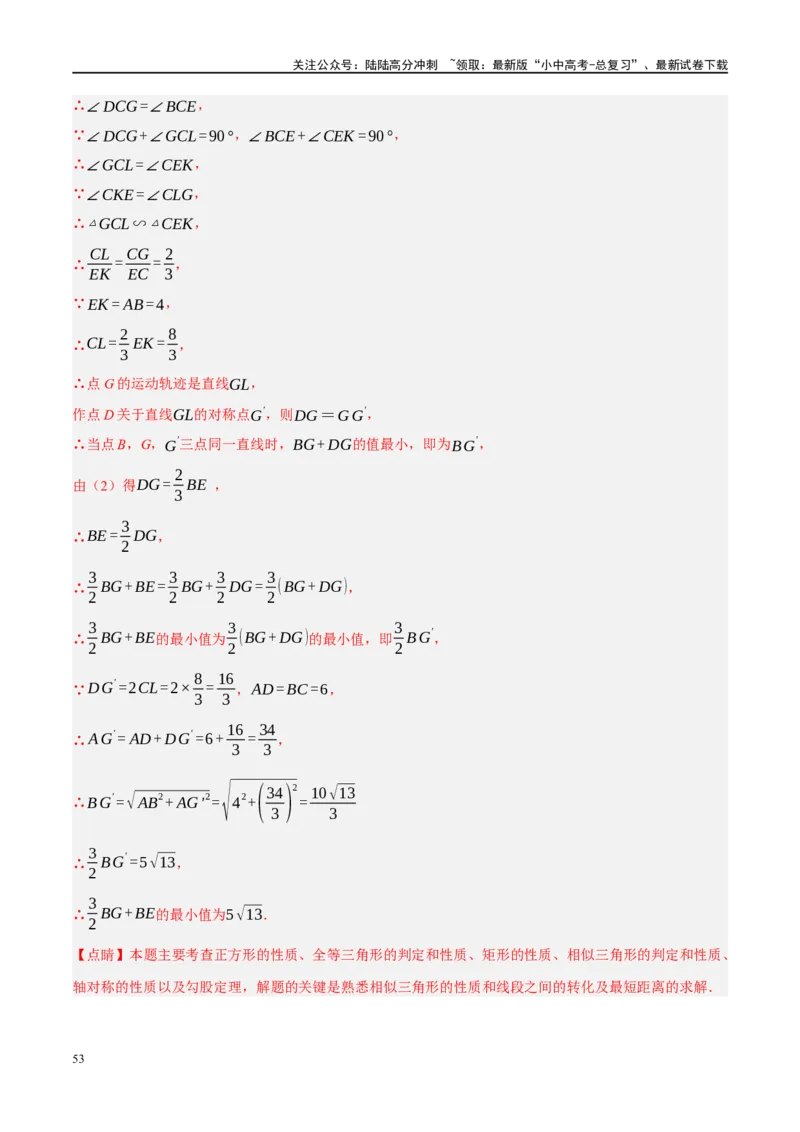 专题11四边形压轴（解析版）_02中考总复习（2026版更新中）_02-数学-中考总复习_2024年中考复习资料_二轮复习资料_完2024年中考数学二轮复习课件+讲义+练习（全国通用）_练习