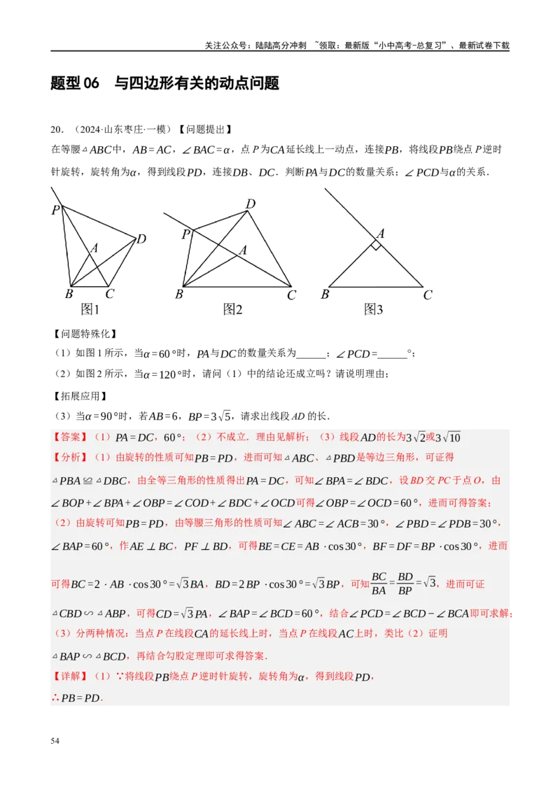 专题11四边形压轴（解析版）_02中考总复习（2026版更新中）_02-数学-中考总复习_2024年中考复习资料_二轮复习资料_完2024年中考数学二轮复习课件+讲义+练习（全国通用）_练习