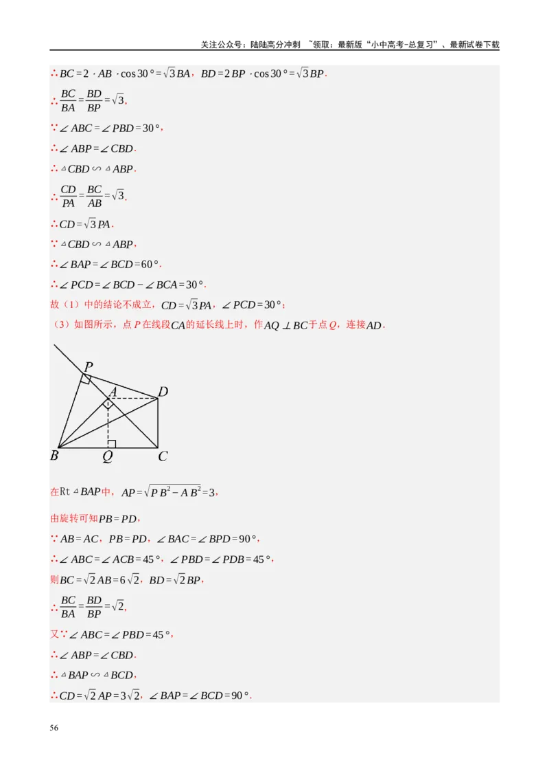 专题11四边形压轴（解析版）_02中考总复习（2026版更新中）_02-数学-中考总复习_2024年中考复习资料_二轮复习资料_完2024年中考数学二轮复习课件+讲义+练习（全国通用）_练习