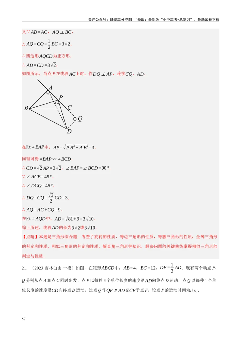 专题11四边形压轴（解析版）_02中考总复习（2026版更新中）_02-数学-中考总复习_2024年中考复习资料_二轮复习资料_完2024年中考数学二轮复习课件+讲义+练习（全国通用）_练习
