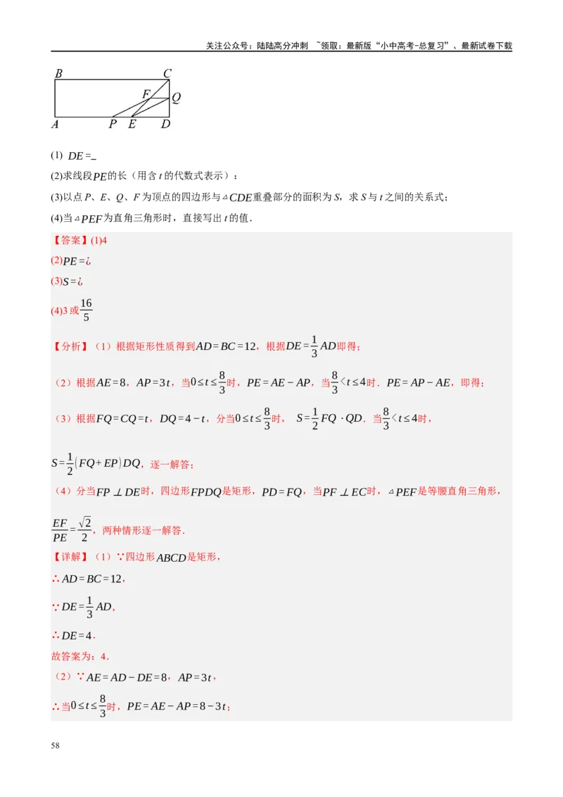 专题11四边形压轴（解析版）_02中考总复习（2026版更新中）_02-数学-中考总复习_2024年中考复习资料_二轮复习资料_完2024年中考数学二轮复习课件+讲义+练习（全国通用）_练习