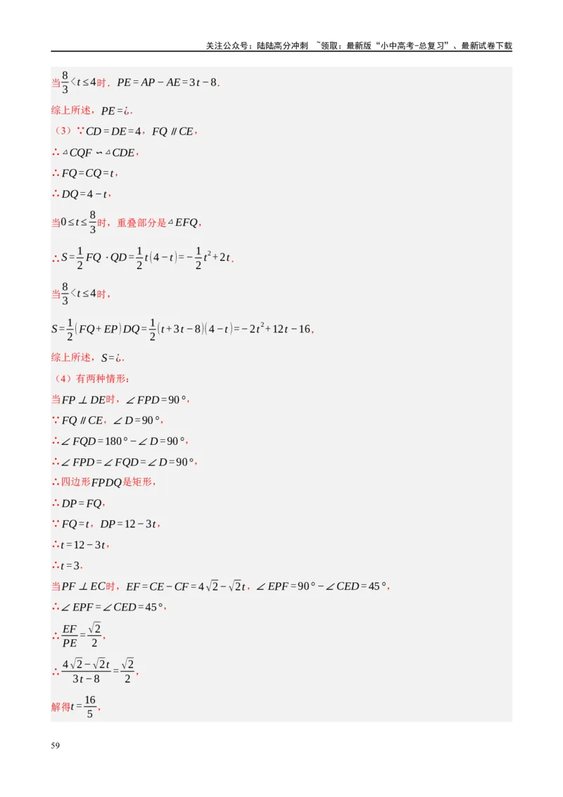 专题11四边形压轴（解析版）_02中考总复习（2026版更新中）_02-数学-中考总复习_2024年中考复习资料_二轮复习资料_完2024年中考数学二轮复习课件+讲义+练习（全国通用）_练习