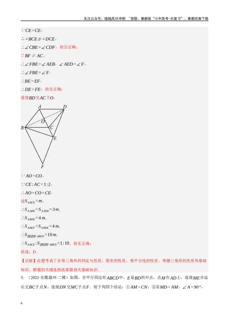专题11四边形压轴（解析版）_02中考总复习（2026版更新中）_02-数学-中考总复习_2024年中考复习资料_二轮复习资料_完2024年中考数学二轮复习课件+讲义+练习（全国通用）_练习