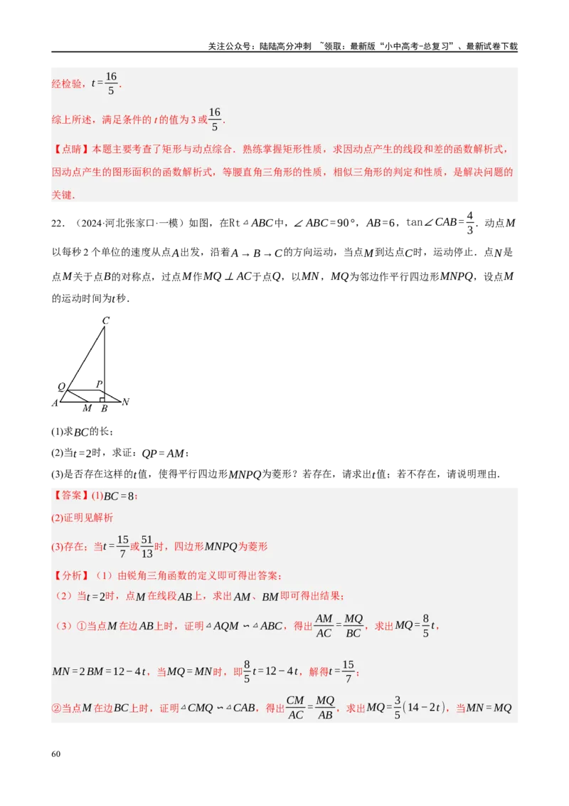 专题11四边形压轴（解析版）_02中考总复习（2026版更新中）_02-数学-中考总复习_2024年中考复习资料_二轮复习资料_完2024年中考数学二轮复习课件+讲义+练习（全国通用）_练习