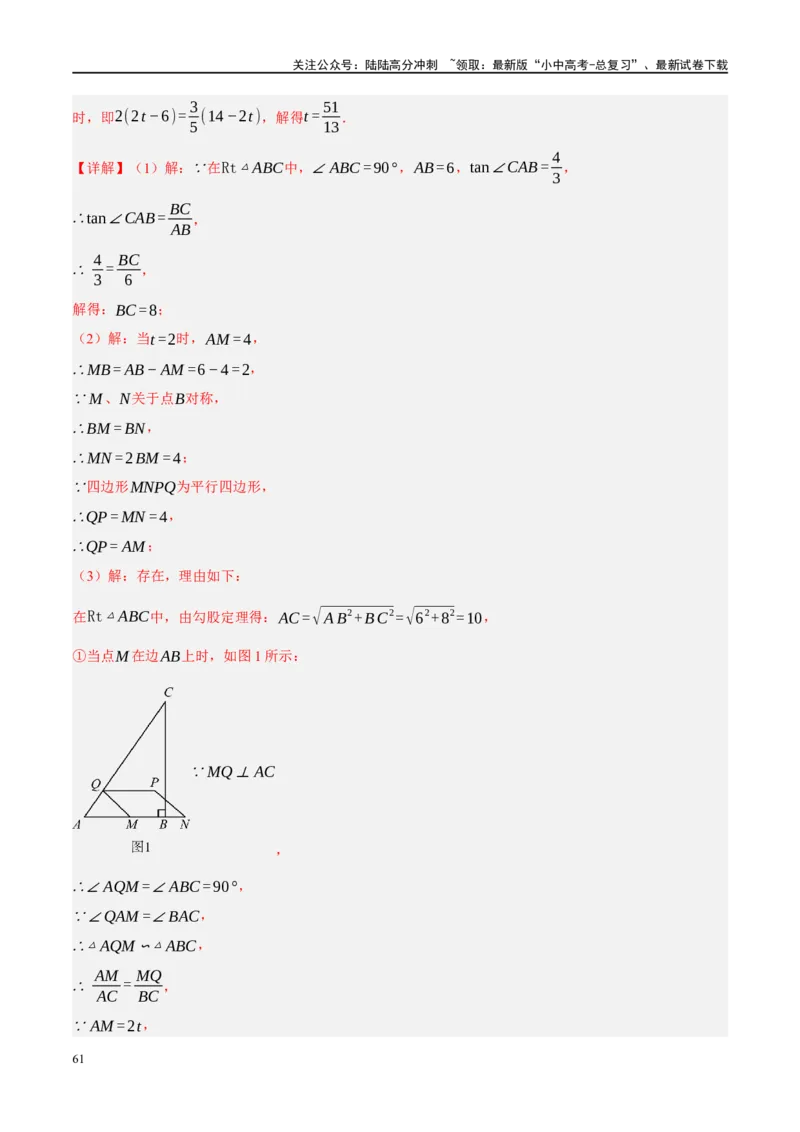专题11四边形压轴（解析版）_02中考总复习（2026版更新中）_02-数学-中考总复习_2024年中考复习资料_二轮复习资料_完2024年中考数学二轮复习课件+讲义+练习（全国通用）_练习