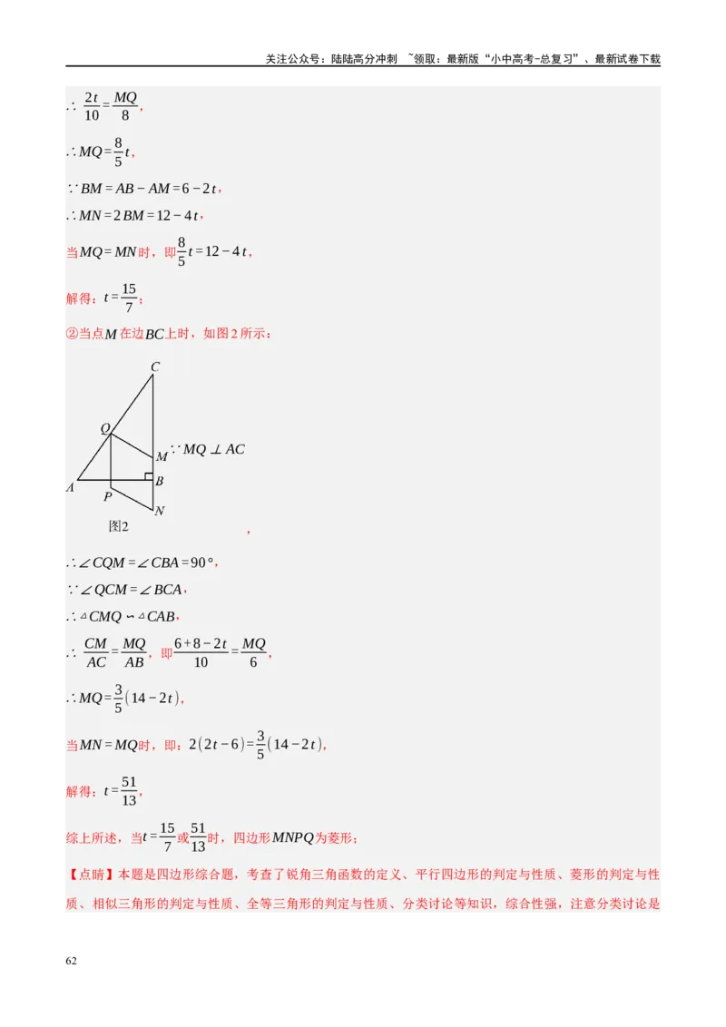 专题11四边形压轴（解析版）_02中考总复习（2026版更新中）_02-数学-中考总复习_2024年中考复习资料_二轮复习资料_完2024年中考数学二轮复习课件+讲义+练习（全国通用）_练习