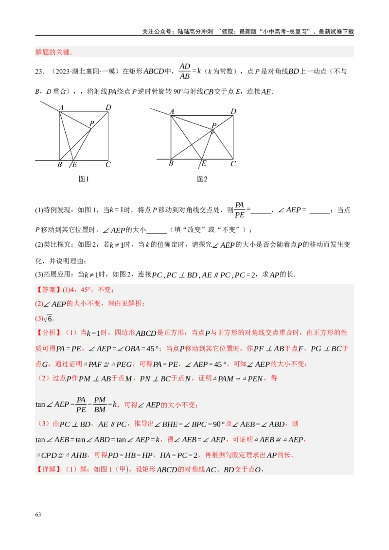 专题11四边形压轴（解析版）_02中考总复习（2026版更新中）_02-数学-中考总复习_2024年中考复习资料_二轮复习资料_完2024年中考数学二轮复习课件+讲义+练习（全国通用）_练习
