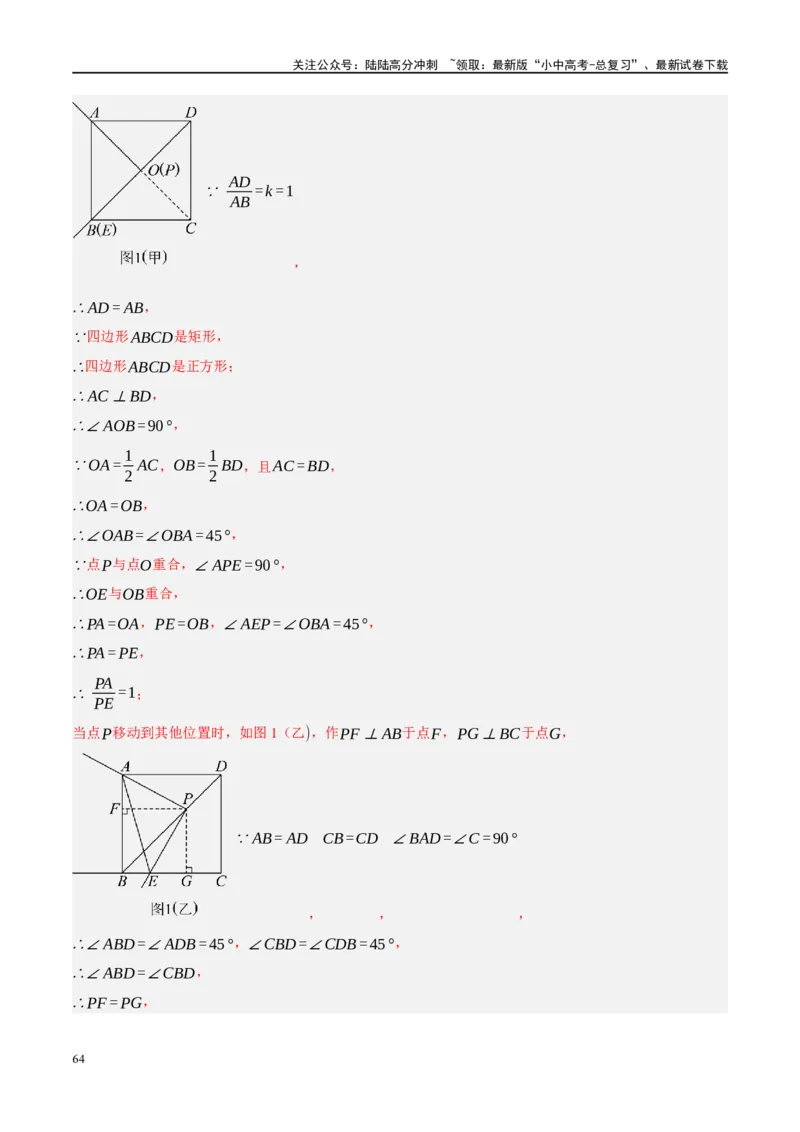 专题11四边形压轴（解析版）_02中考总复习（2026版更新中）_02-数学-中考总复习_2024年中考复习资料_二轮复习资料_完2024年中考数学二轮复习课件+讲义+练习（全国通用）_练习