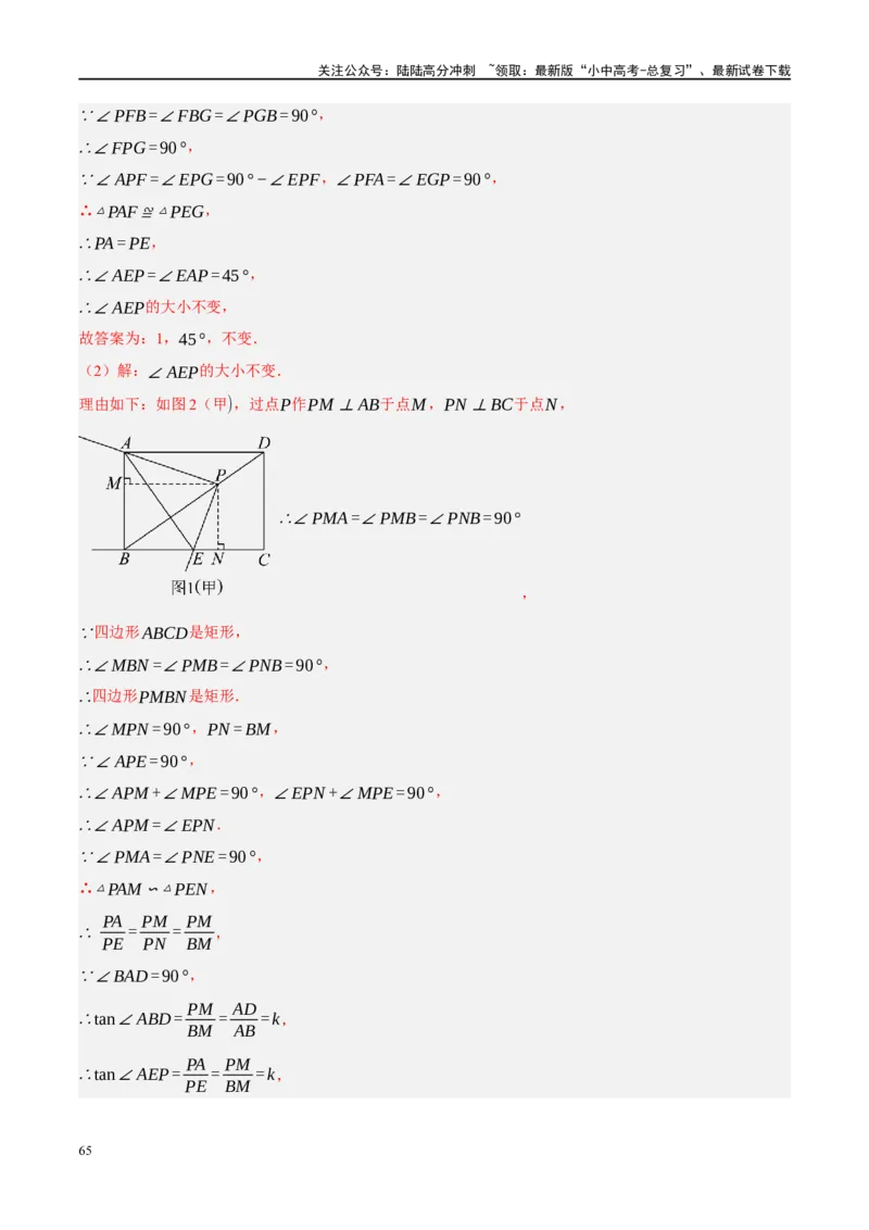 专题11四边形压轴（解析版）_02中考总复习（2026版更新中）_02-数学-中考总复习_2024年中考复习资料_二轮复习资料_完2024年中考数学二轮复习课件+讲义+练习（全国通用）_练习