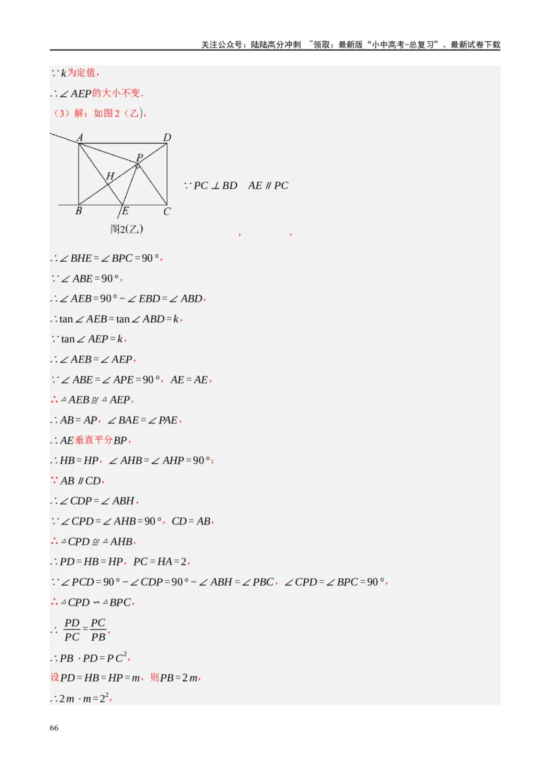 专题11四边形压轴（解析版）_02中考总复习（2026版更新中）_02-数学-中考总复习_2024年中考复习资料_二轮复习资料_完2024年中考数学二轮复习课件+讲义+练习（全国通用）_练习
