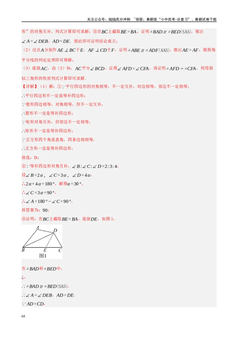 专题11四边形压轴（解析版）_02中考总复习（2026版更新中）_02-数学-中考总复习_2024年中考复习资料_二轮复习资料_完2024年中考数学二轮复习课件+讲义+练习（全国通用）_练习