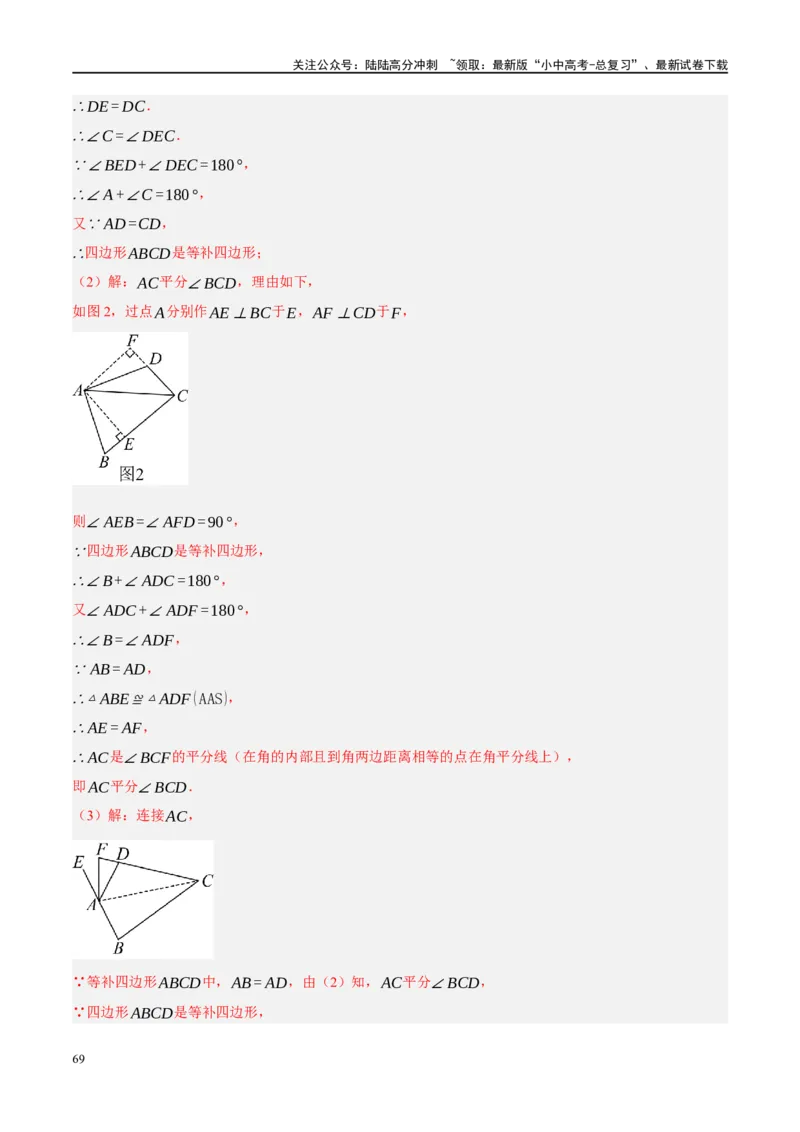 专题11四边形压轴（解析版）_02中考总复习（2026版更新中）_02-数学-中考总复习_2024年中考复习资料_二轮复习资料_完2024年中考数学二轮复习课件+讲义+练习（全国通用）_练习
