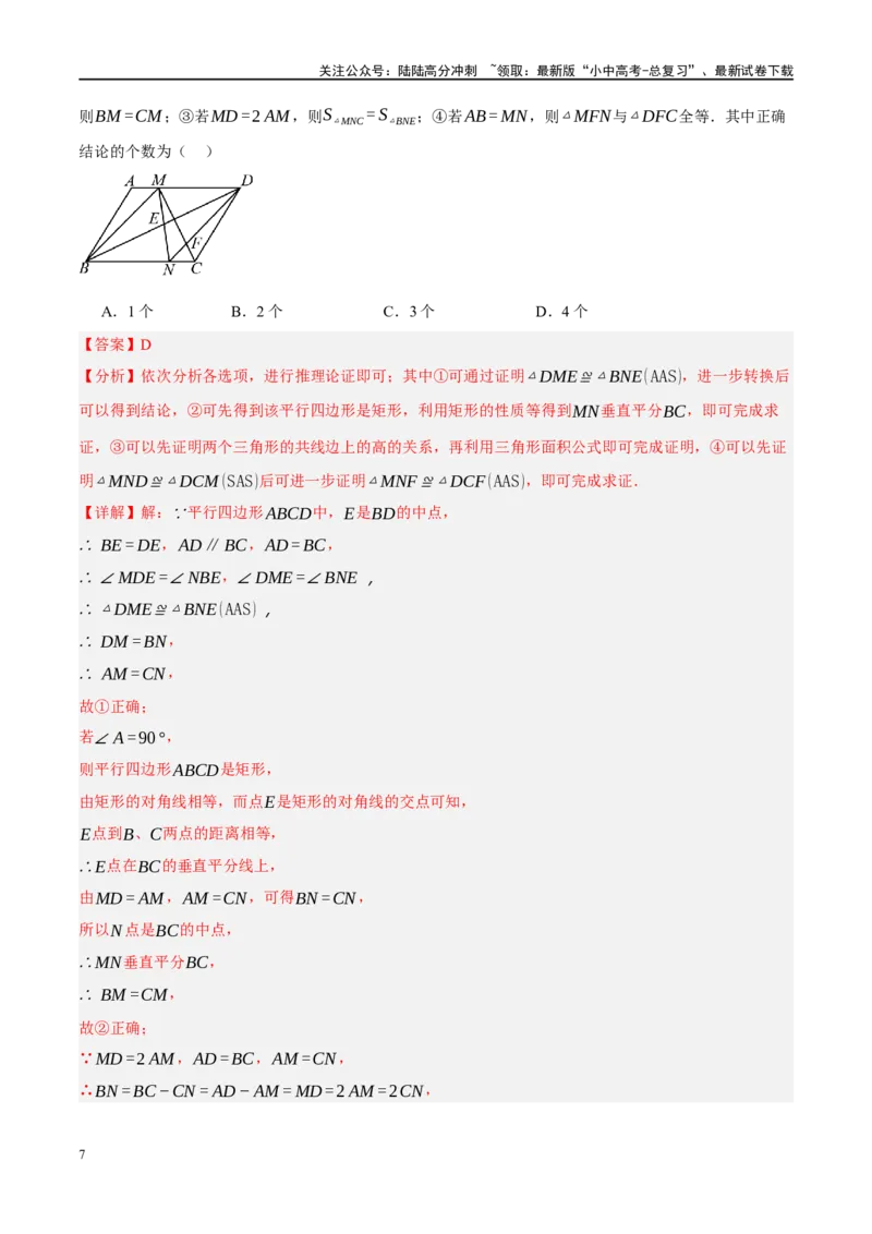 专题11四边形压轴（解析版）_02中考总复习（2026版更新中）_02-数学-中考总复习_2024年中考复习资料_二轮复习资料_完2024年中考数学二轮复习课件+讲义+练习（全国通用）_练习