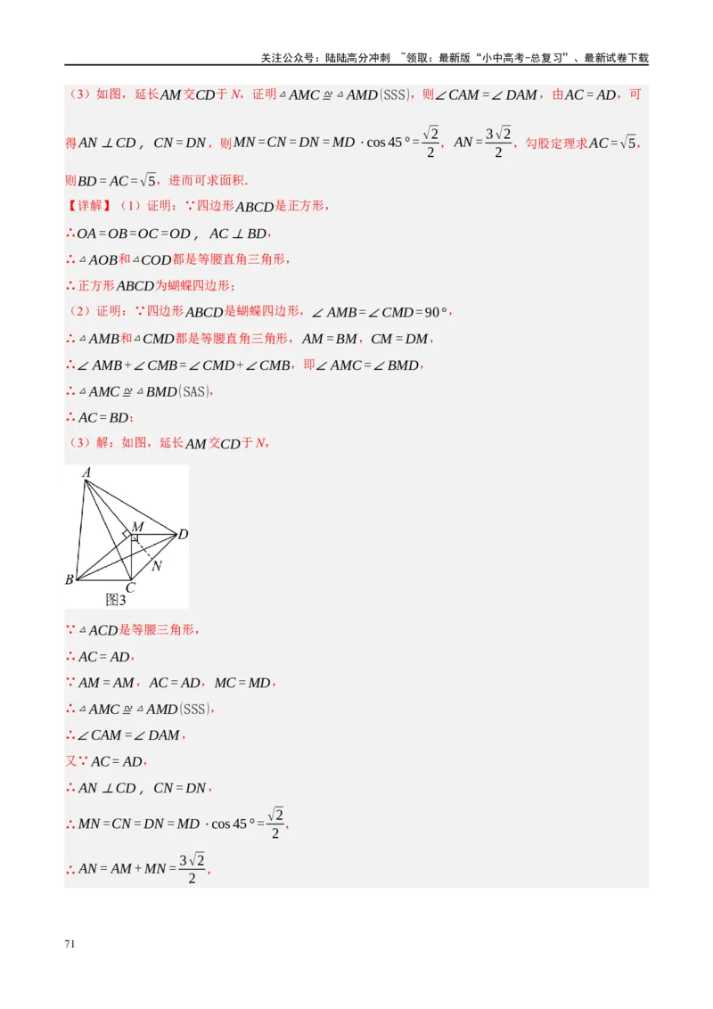 专题11四边形压轴（解析版）_02中考总复习（2026版更新中）_02-数学-中考总复习_2024年中考复习资料_二轮复习资料_完2024年中考数学二轮复习课件+讲义+练习（全国通用）_练习