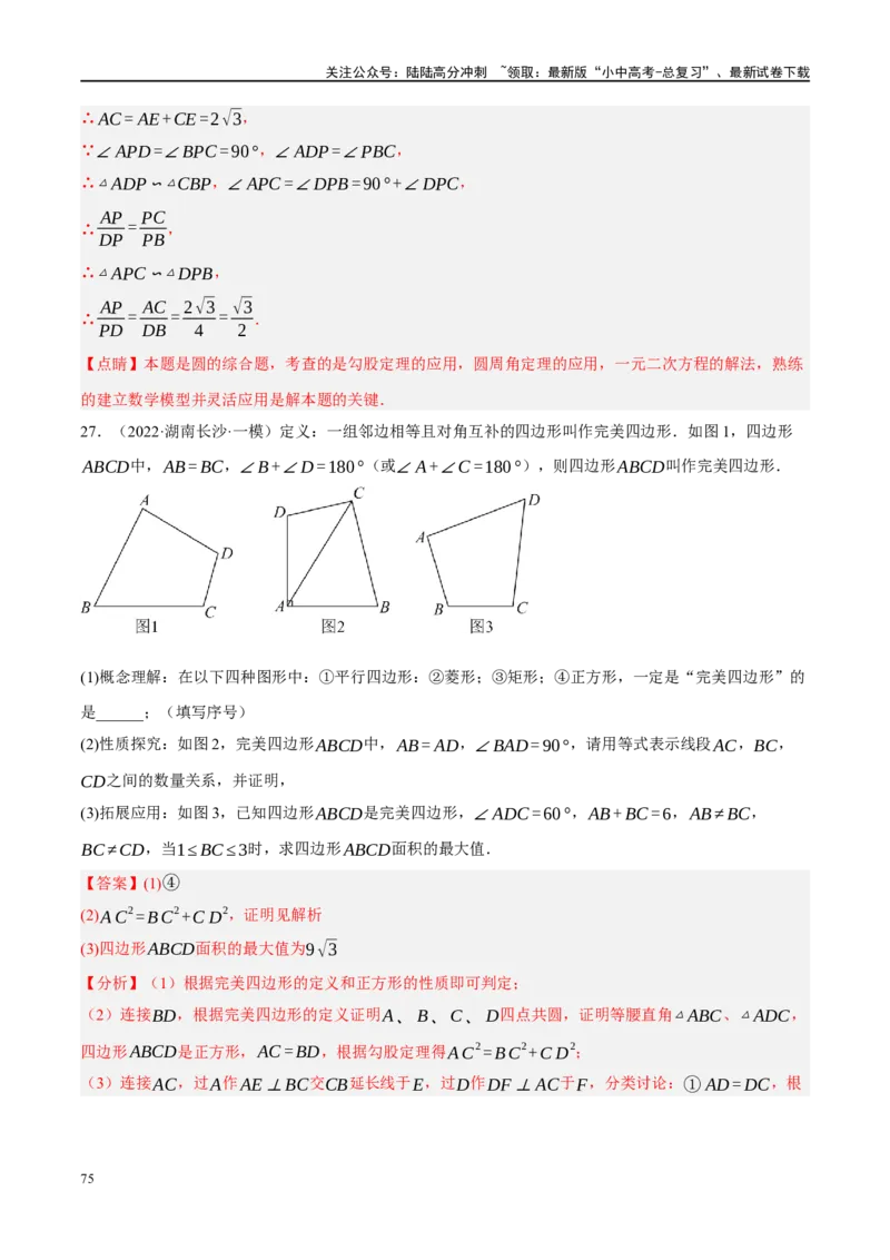 专题11四边形压轴（解析版）_02中考总复习（2026版更新中）_02-数学-中考总复习_2024年中考复习资料_二轮复习资料_完2024年中考数学二轮复习课件+讲义+练习（全国通用）_练习