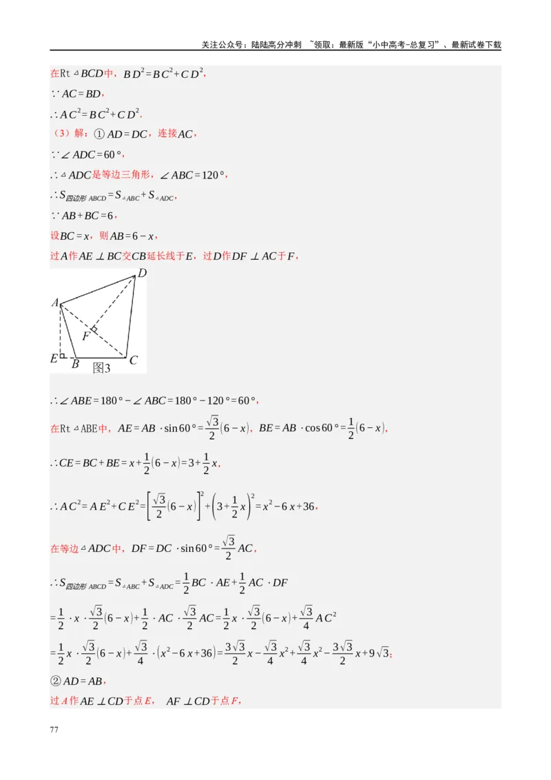 专题11四边形压轴（解析版）_02中考总复习（2026版更新中）_02-数学-中考总复习_2024年中考复习资料_二轮复习资料_完2024年中考数学二轮复习课件+讲义+练习（全国通用）_练习