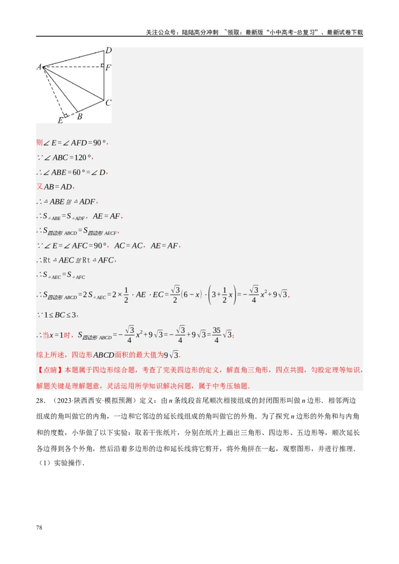 专题11四边形压轴（解析版）_02中考总复习（2026版更新中）_02-数学-中考总复习_2024年中考复习资料_二轮复习资料_完2024年中考数学二轮复习课件+讲义+练习（全国通用）_练习