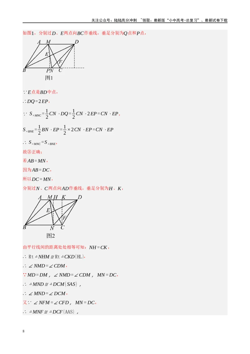 专题11四边形压轴（解析版）_02中考总复习（2026版更新中）_02-数学-中考总复习_2024年中考复习资料_二轮复习资料_完2024年中考数学二轮复习课件+讲义+练习（全国通用）_练习