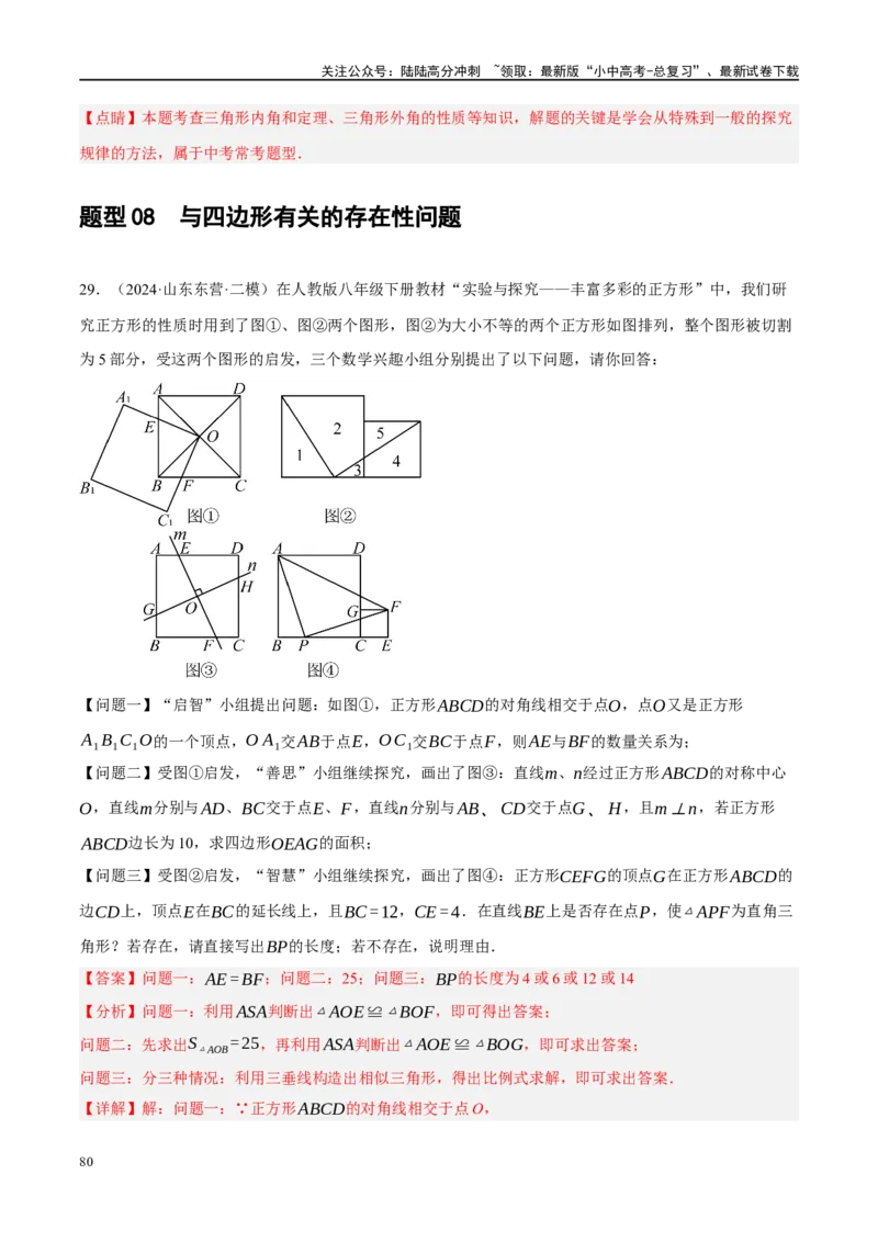 专题11四边形压轴（解析版）_02中考总复习（2026版更新中）_02-数学-中考总复习_2024年中考复习资料_二轮复习资料_完2024年中考数学二轮复习课件+讲义+练习（全国通用）_练习
