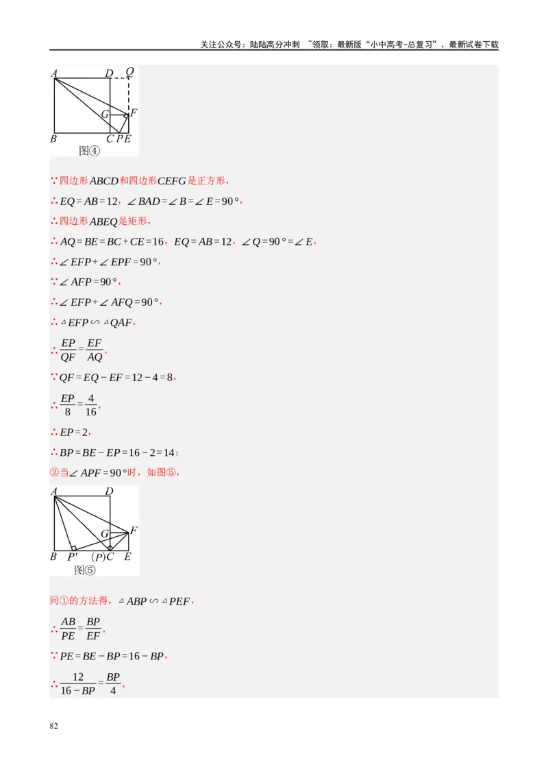 专题11四边形压轴（解析版）_02中考总复习（2026版更新中）_02-数学-中考总复习_2024年中考复习资料_二轮复习资料_完2024年中考数学二轮复习课件+讲义+练习（全国通用）_练习