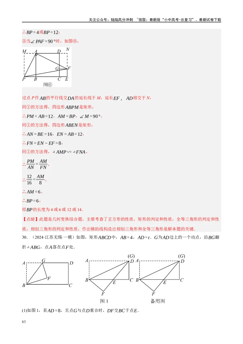 专题11四边形压轴（解析版）_02中考总复习（2026版更新中）_02-数学-中考总复习_2024年中考复习资料_二轮复习资料_完2024年中考数学二轮复习课件+讲义+练习（全国通用）_练习