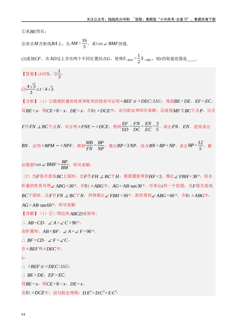专题11四边形压轴（解析版）_02中考总复习（2026版更新中）_02-数学-中考总复习_2024年中考复习资料_二轮复习资料_完2024年中考数学二轮复习课件+讲义+练习（全国通用）_练习
