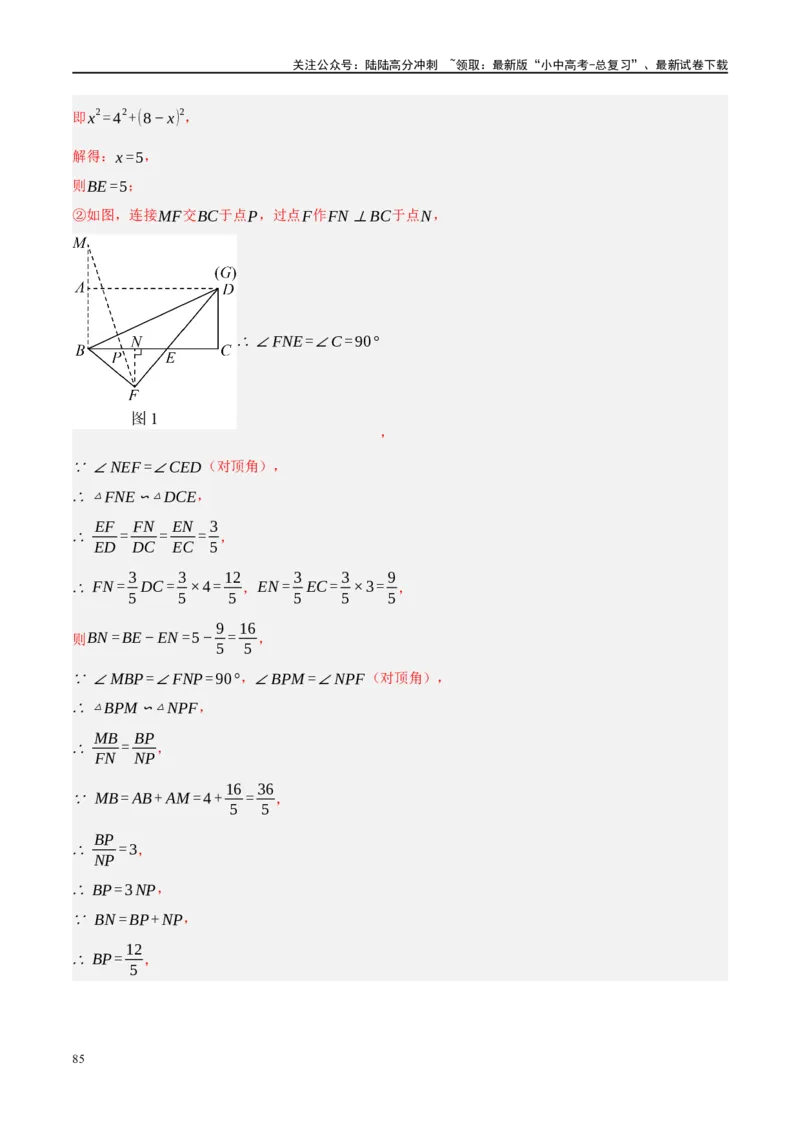 专题11四边形压轴（解析版）_02中考总复习（2026版更新中）_02-数学-中考总复习_2024年中考复习资料_二轮复习资料_完2024年中考数学二轮复习课件+讲义+练习（全国通用）_练习