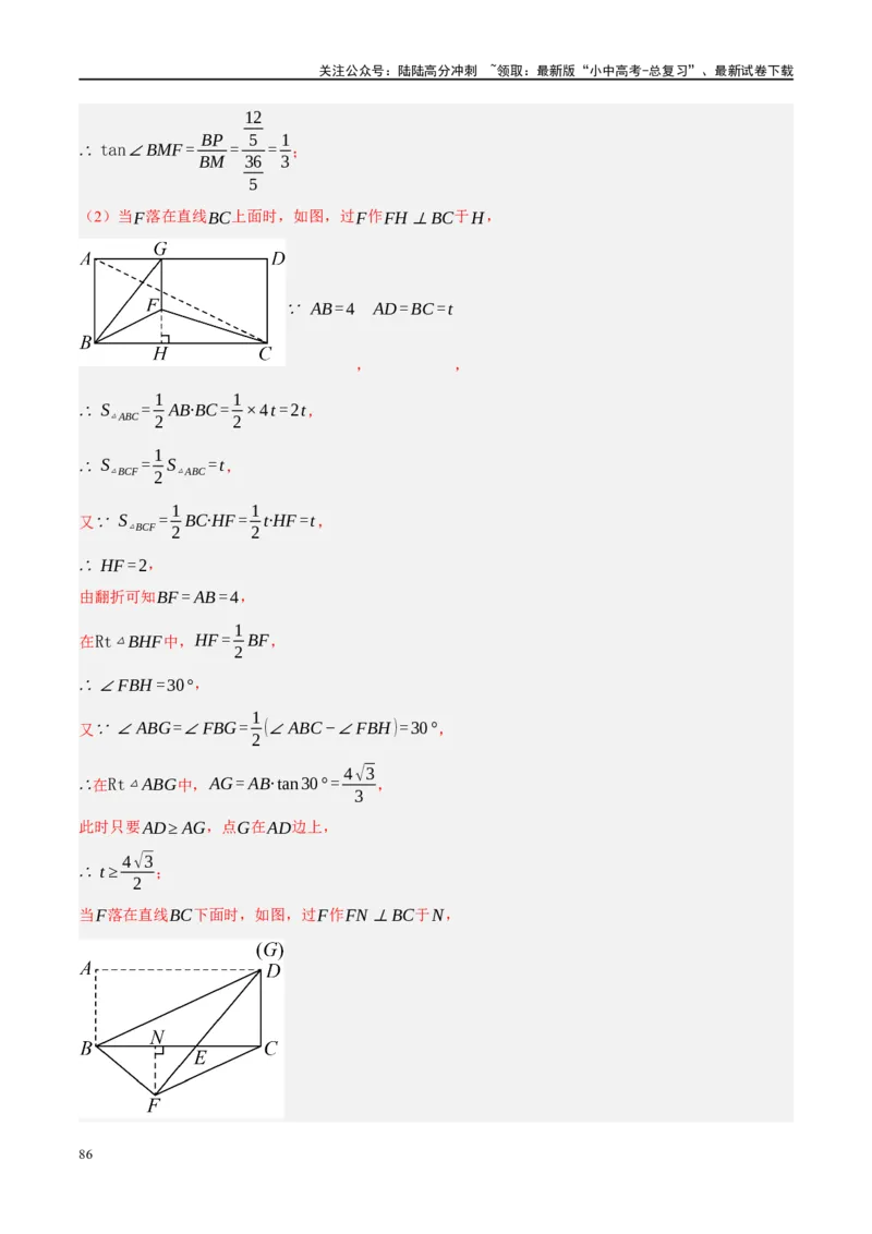 专题11四边形压轴（解析版）_02中考总复习（2026版更新中）_02-数学-中考总复习_2024年中考复习资料_二轮复习资料_完2024年中考数学二轮复习课件+讲义+练习（全国通用）_练习
