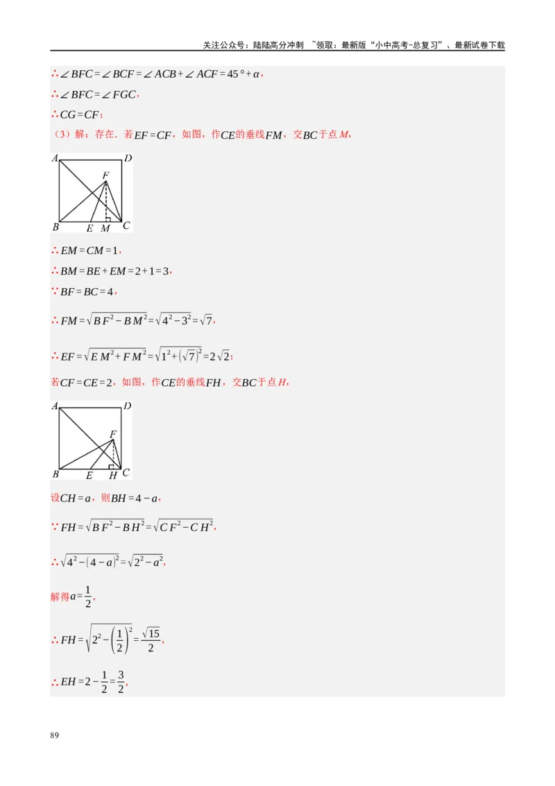 专题11四边形压轴（解析版）_02中考总复习（2026版更新中）_02-数学-中考总复习_2024年中考复习资料_二轮复习资料_完2024年中考数学二轮复习课件+讲义+练习（全国通用）_练习