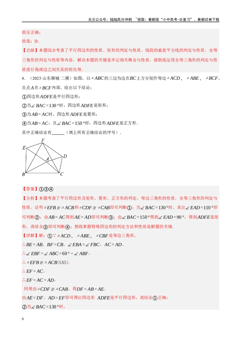 专题11四边形压轴（解析版）_02中考总复习（2026版更新中）_02-数学-中考总复习_2024年中考复习资料_二轮复习资料_完2024年中考数学二轮复习课件+讲义+练习（全国通用）_练习