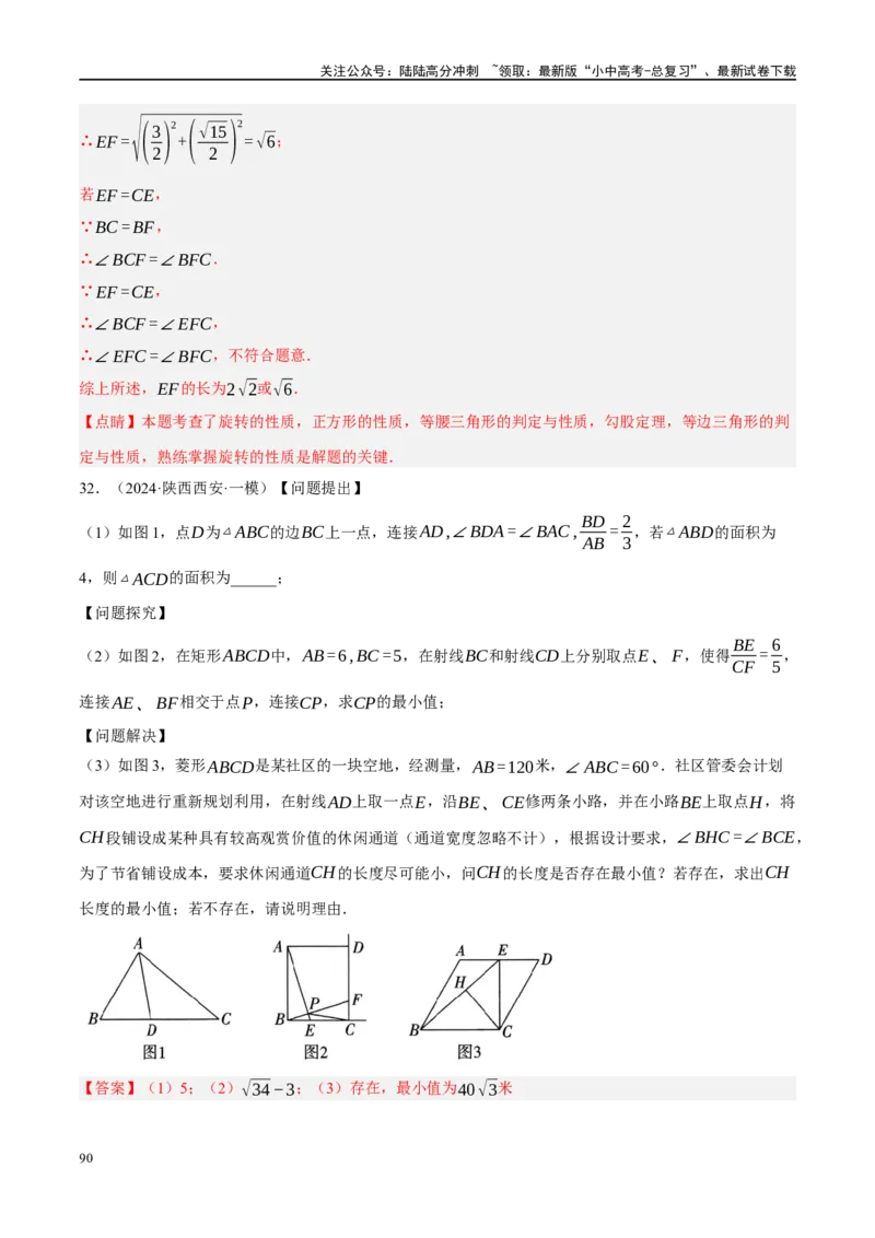 专题11四边形压轴（解析版）_02中考总复习（2026版更新中）_02-数学-中考总复习_2024年中考复习资料_二轮复习资料_完2024年中考数学二轮复习课件+讲义+练习（全国通用）_练习