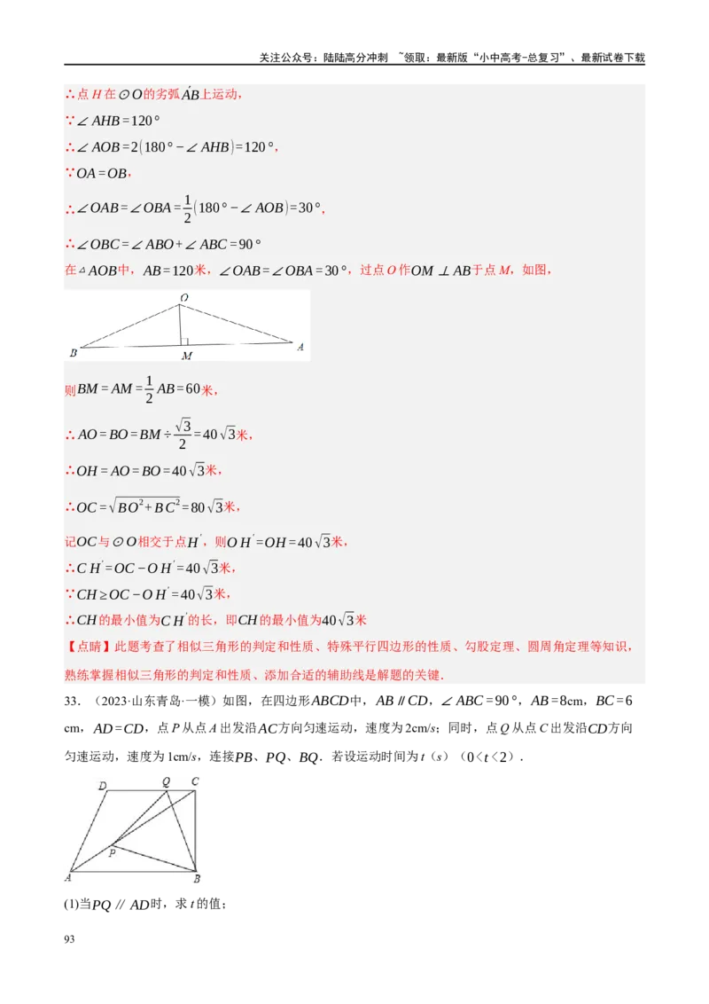 专题11四边形压轴（解析版）_02中考总复习（2026版更新中）_02-数学-中考总复习_2024年中考复习资料_二轮复习资料_完2024年中考数学二轮复习课件+讲义+练习（全国通用）_练习