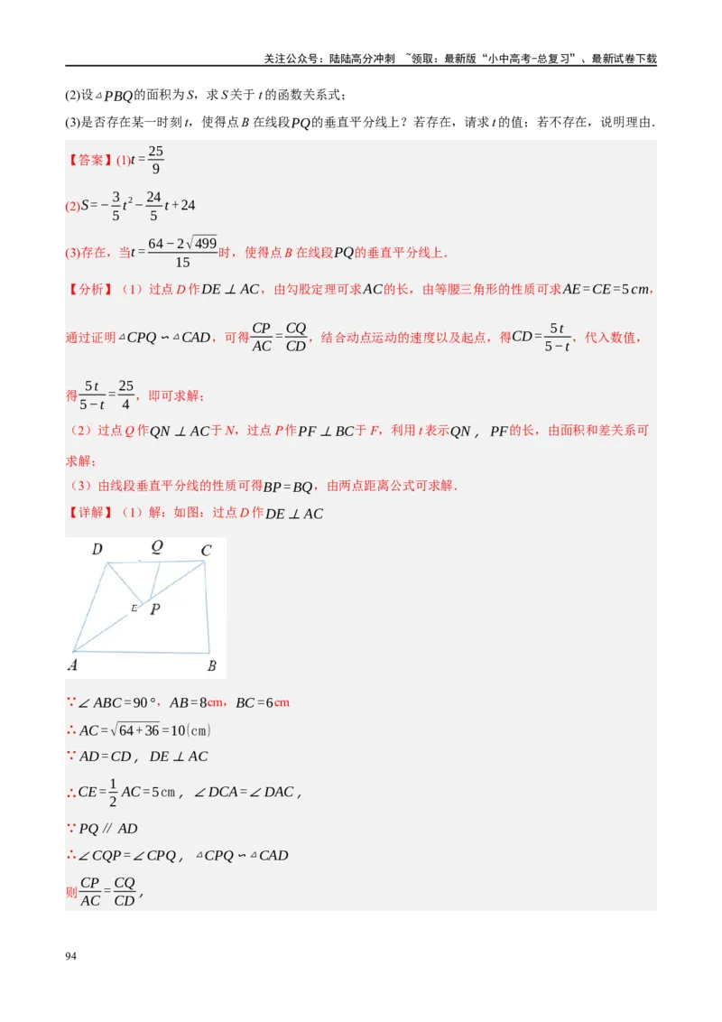 专题11四边形压轴（解析版）_02中考总复习（2026版更新中）_02-数学-中考总复习_2024年中考复习资料_二轮复习资料_完2024年中考数学二轮复习课件+讲义+练习（全国通用）_练习
