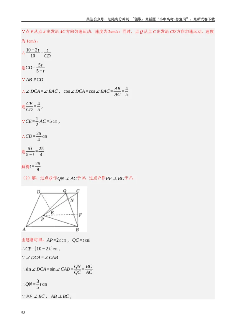 专题11四边形压轴（解析版）_02中考总复习（2026版更新中）_02-数学-中考总复习_2024年中考复习资料_二轮复习资料_完2024年中考数学二轮复习课件+讲义+练习（全国通用）_练习