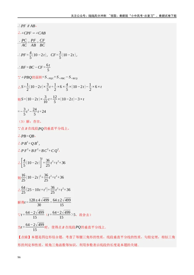 专题11四边形压轴（解析版）_02中考总复习（2026版更新中）_02-数学-中考总复习_2024年中考复习资料_二轮复习资料_完2024年中考数学二轮复习课件+讲义+练习（全国通用）_练习