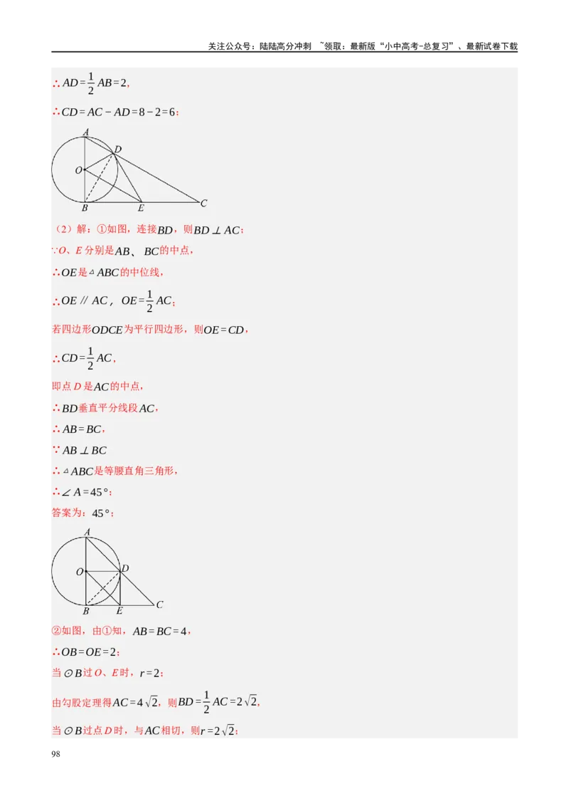 专题11四边形压轴（解析版）_02中考总复习（2026版更新中）_02-数学-中考总复习_2024年中考复习资料_二轮复习资料_完2024年中考数学二轮复习课件+讲义+练习（全国通用）_练习